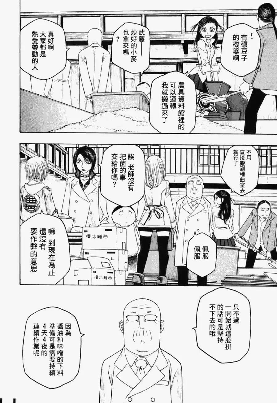 《农大菌物语》第78回 第4页