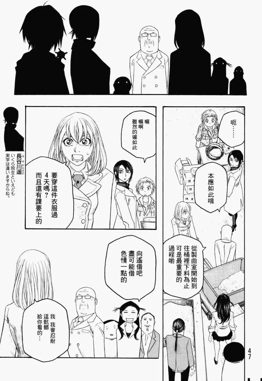 《农大菌物语》第78回 第5页