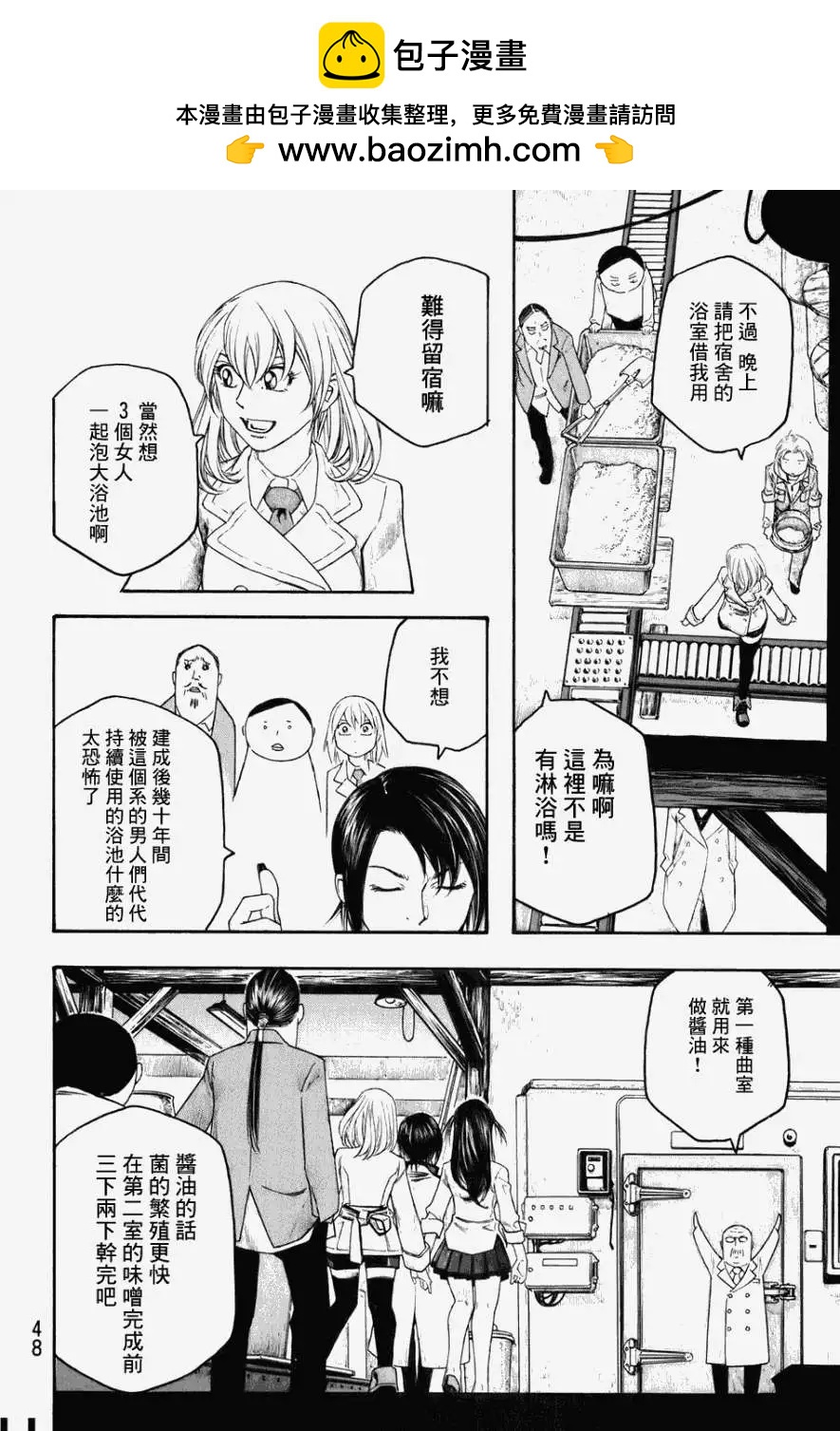 《农大菌物语》第78回 第6页