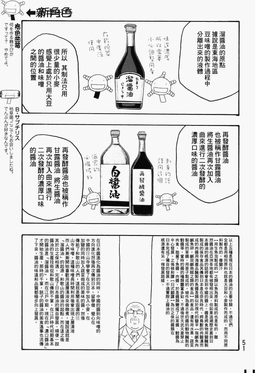《农大菌物语》第78回 第9页