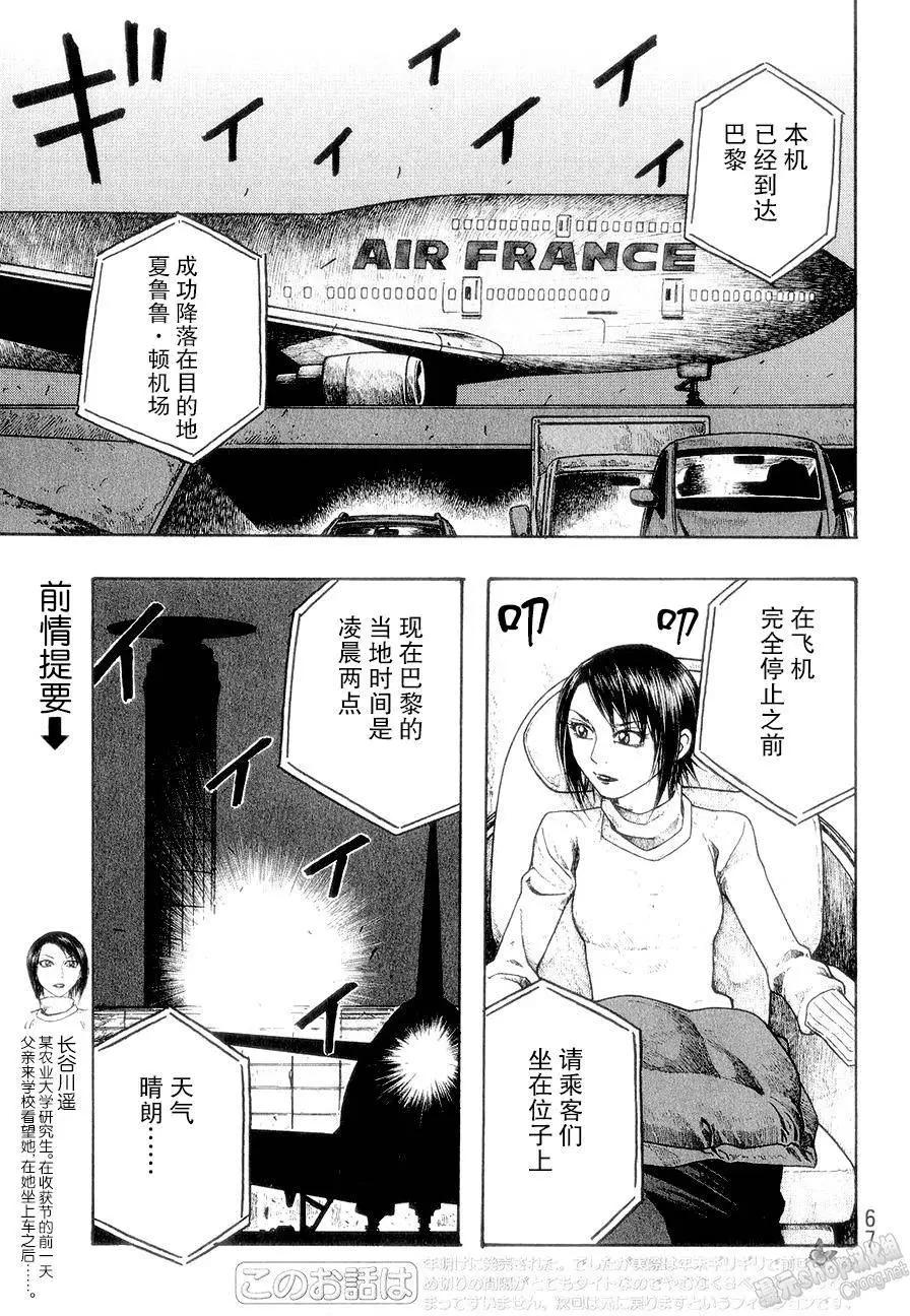 《农大菌物语》第53回 第1页
