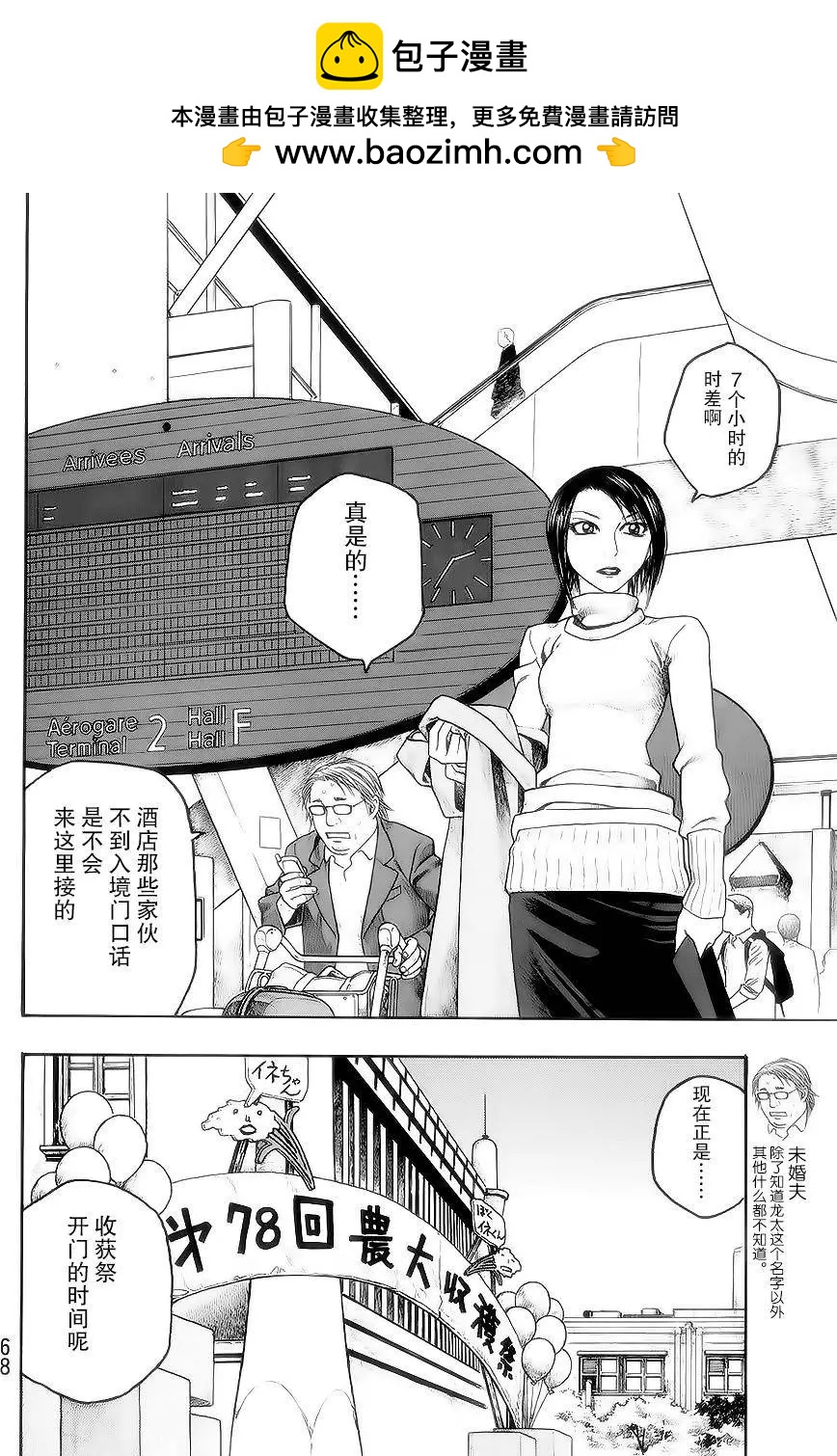 《农大菌物语》第53回 第2页