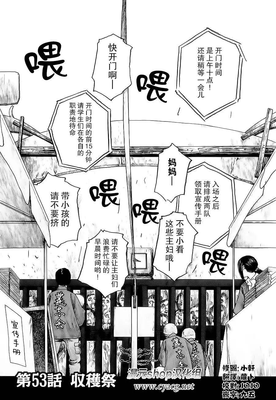 《农大菌物语》第53回 第3页