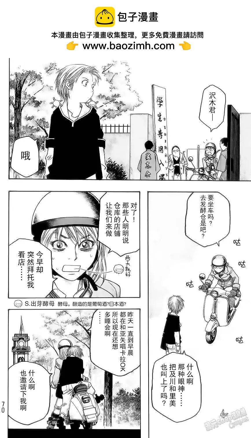 《农大菌物语》第53回 第4页