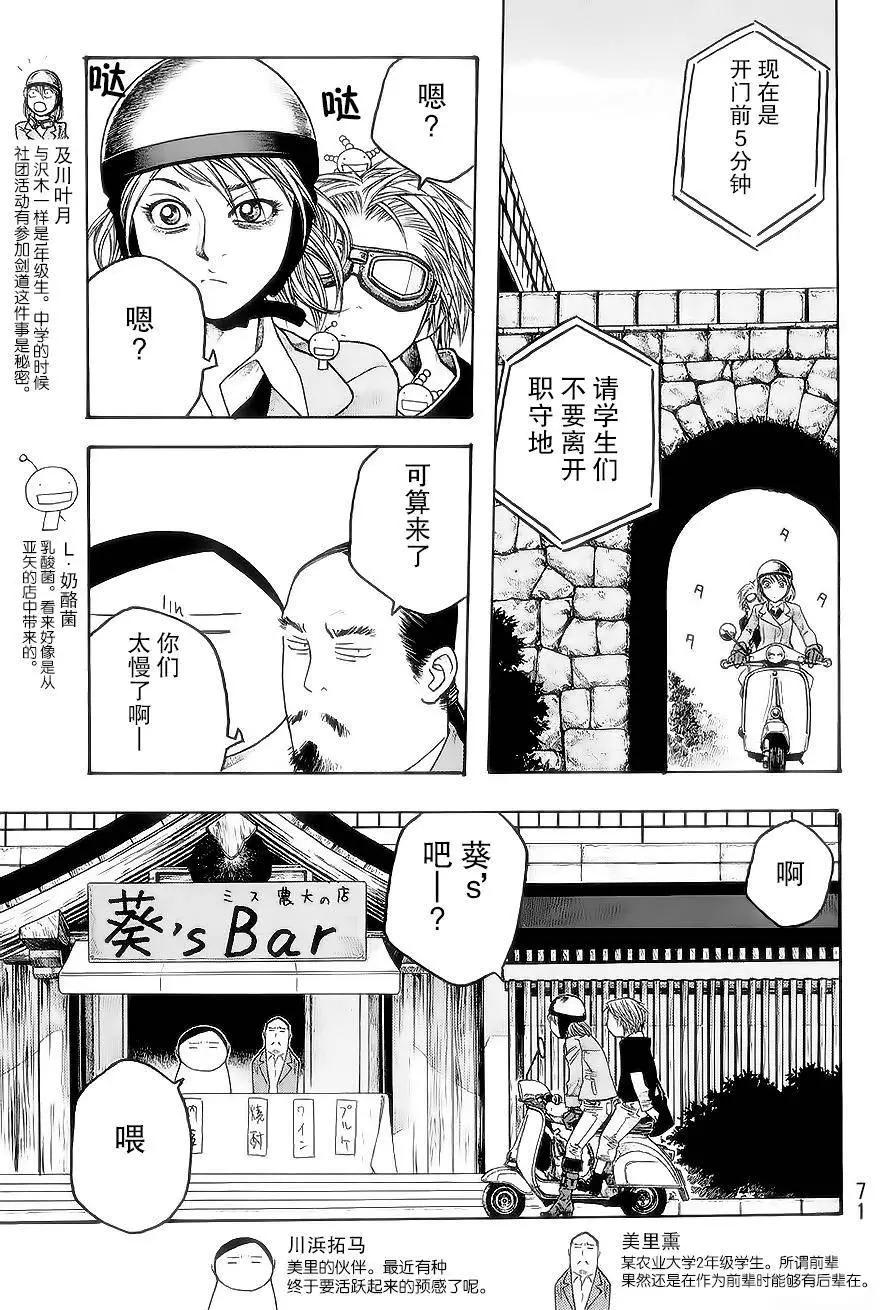 《农大菌物语》第53回 第5页