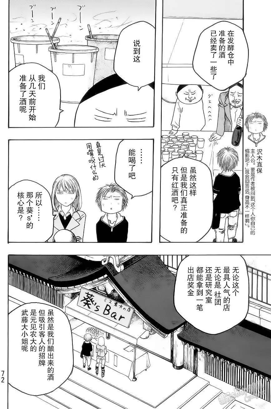 《农大菌物语》第53回 第6页