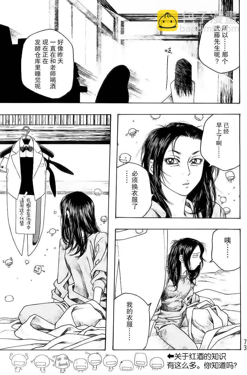《农大菌物语》第53回 第7页