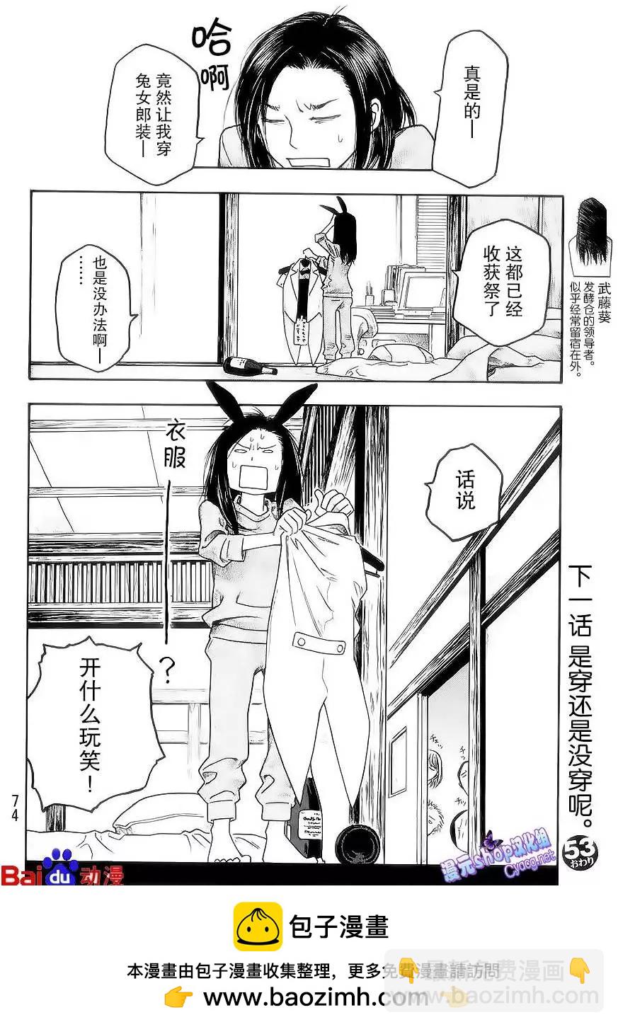 《农大菌物语》第53回 第8页