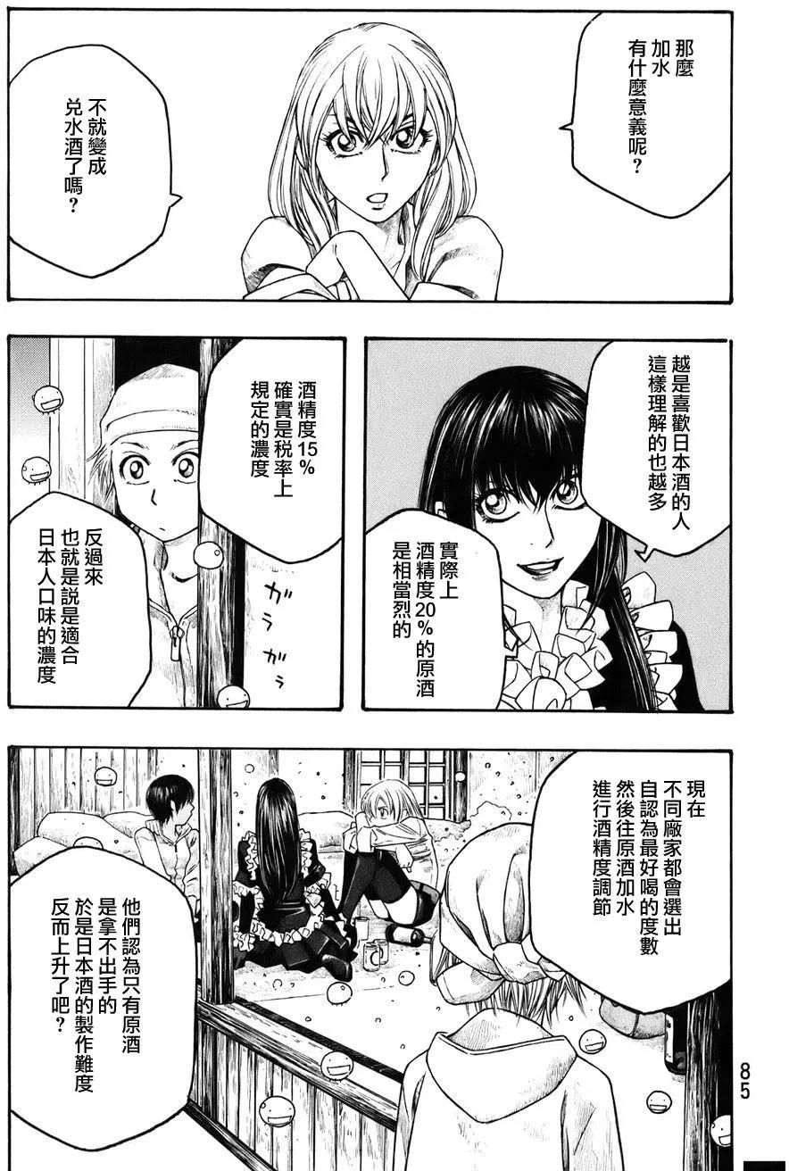 《农大菌物语》第80回 第10页