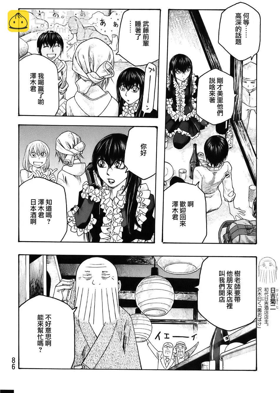 《农大菌物语》第80回 第11页