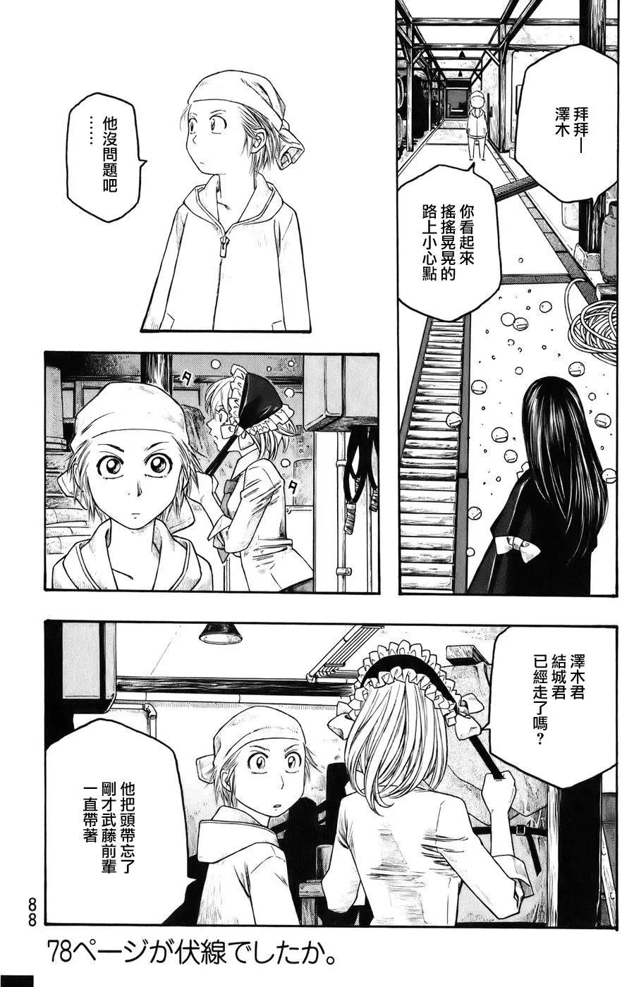 《农大菌物语》第80回 第13页