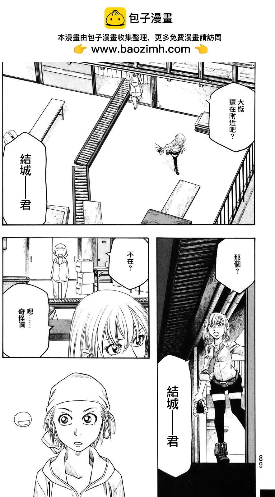 《农大菌物语》第80回 第14页