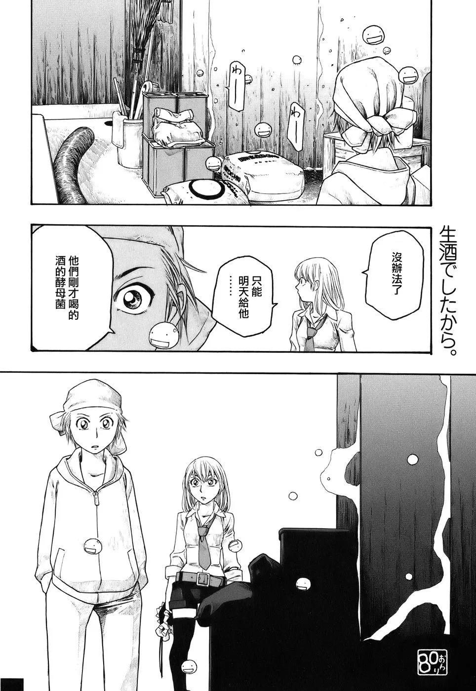 《农大菌物语》第80回 第15页