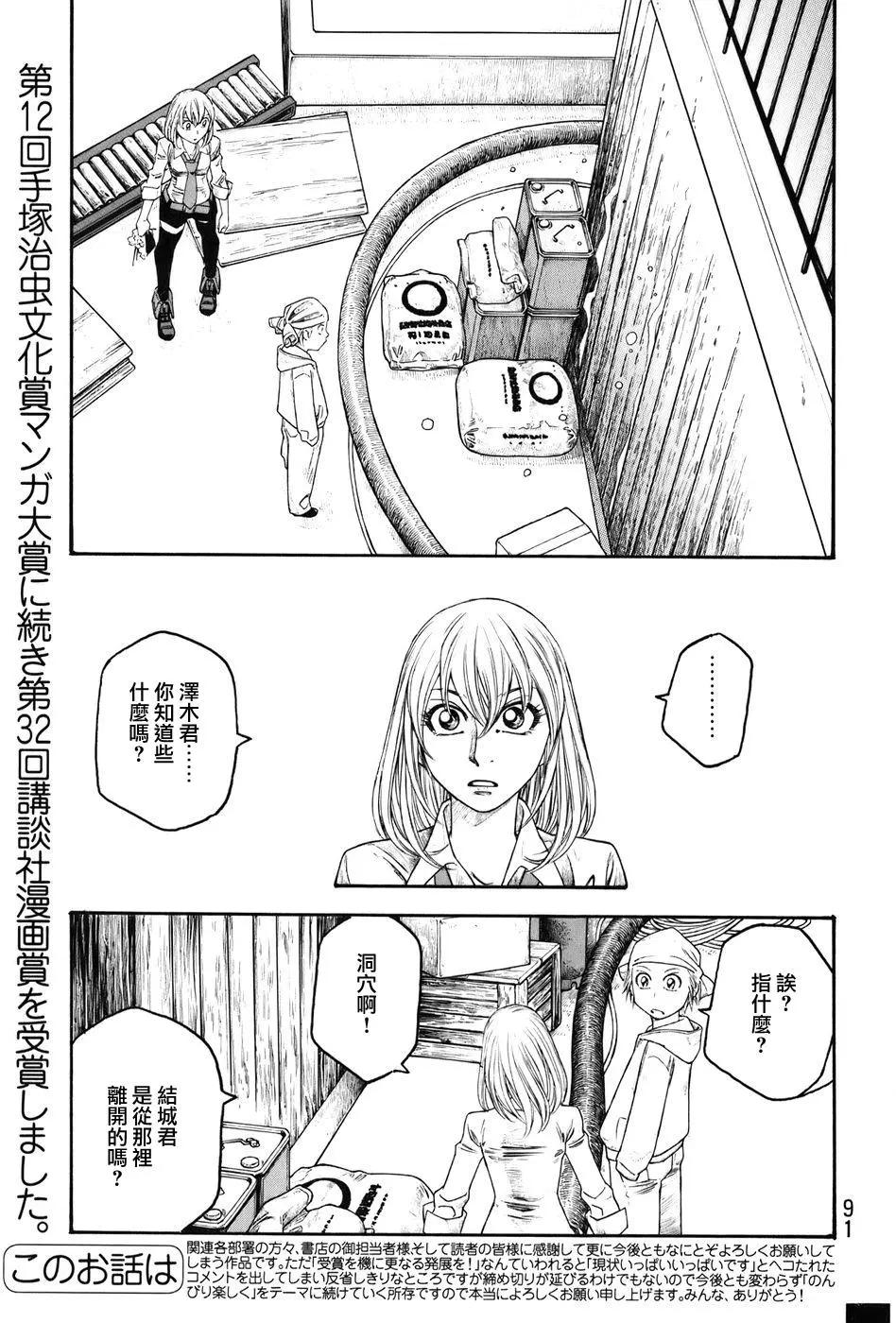 《农大菌物语》第80回 第16页