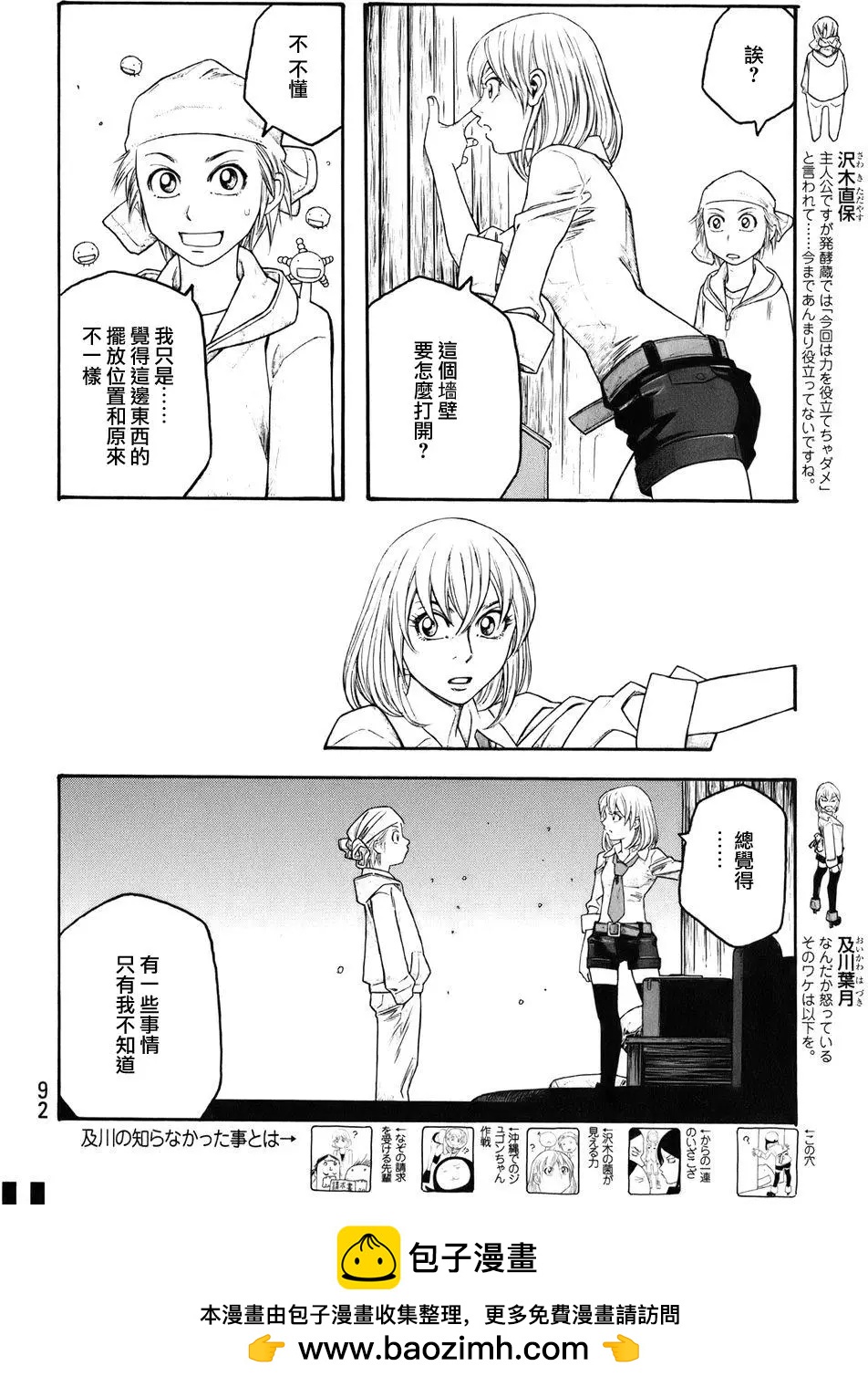《农大菌物语》第80回 第17页