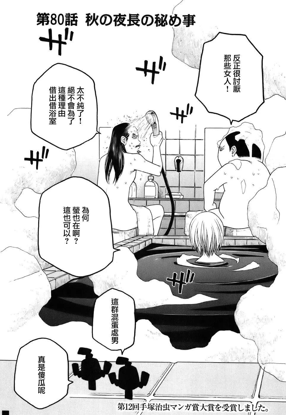 《农大菌物语》第80回 第1页