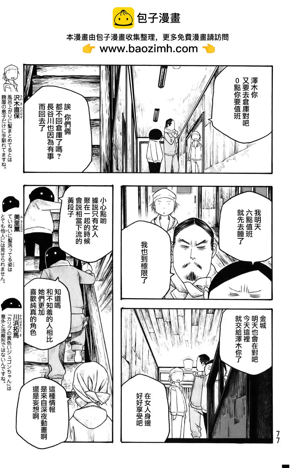 《农大菌物语》第80回 第2页