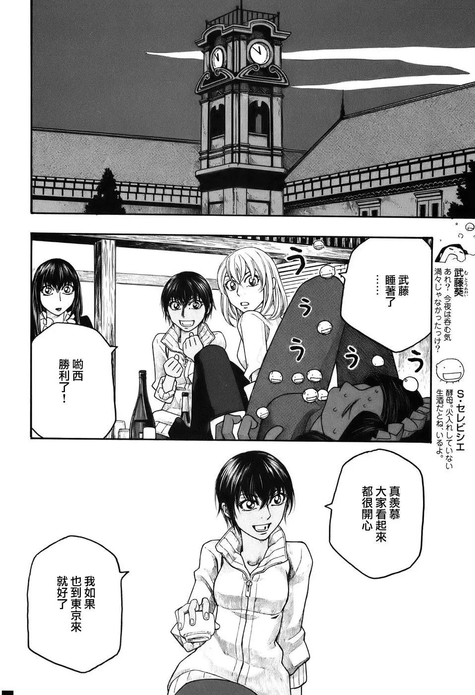 《农大菌物语》第80回 第3页