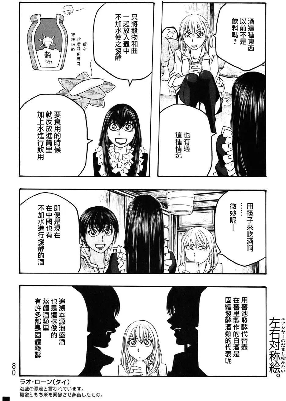 《农大菌物语》第80回 第5页