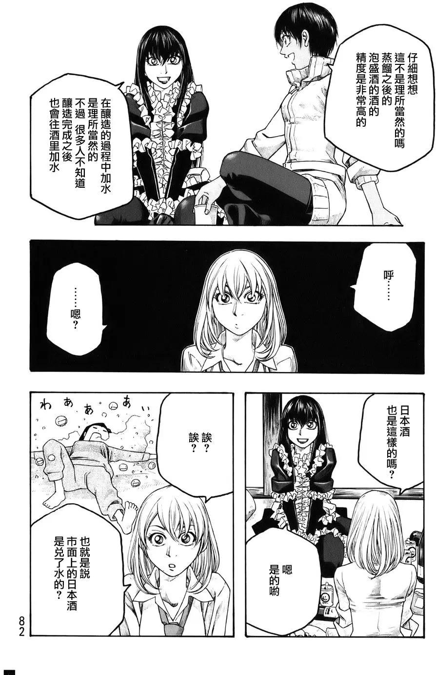《农大菌物语》第80回 第7页