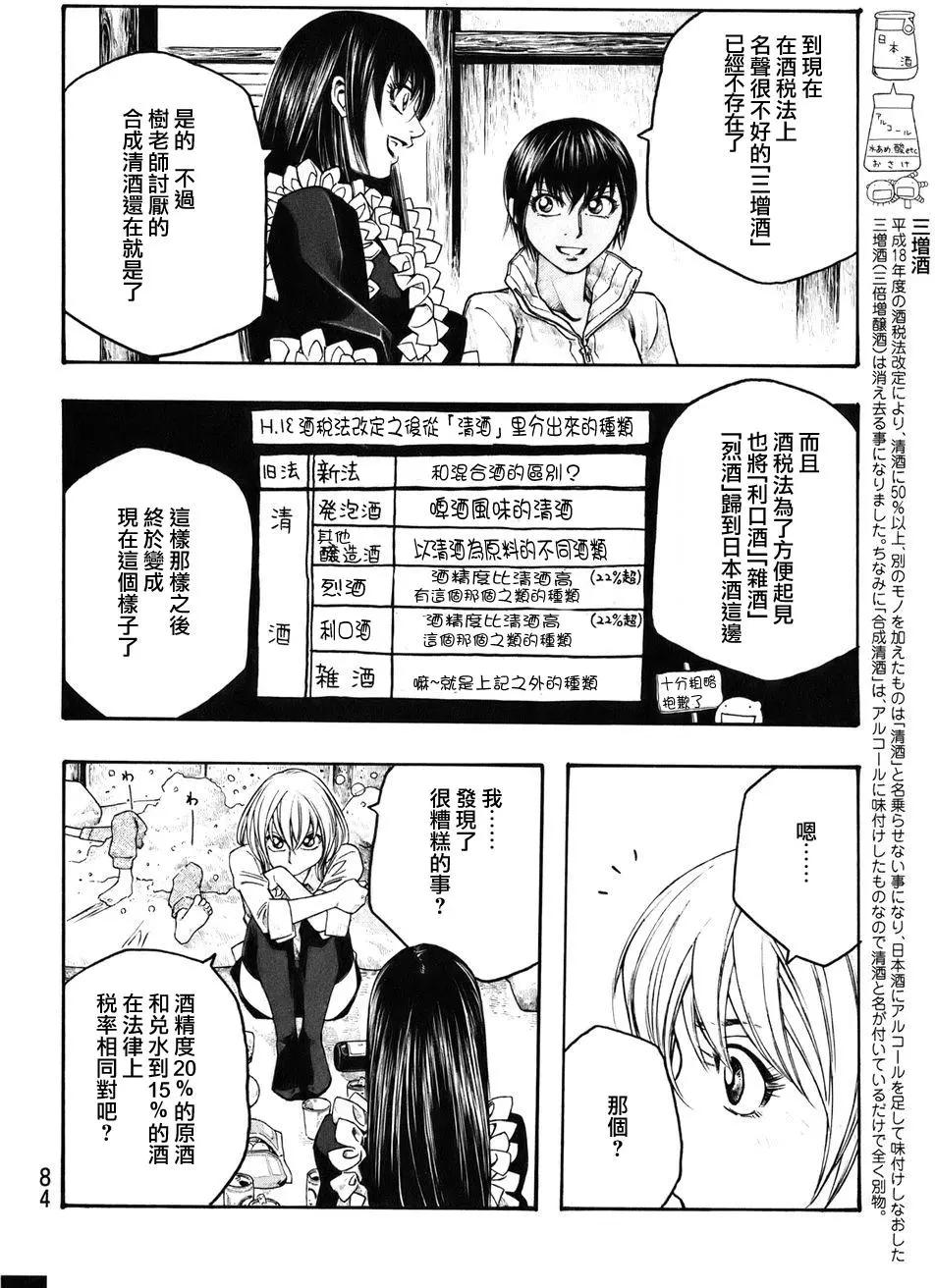 《农大菌物语》第80回 第9页