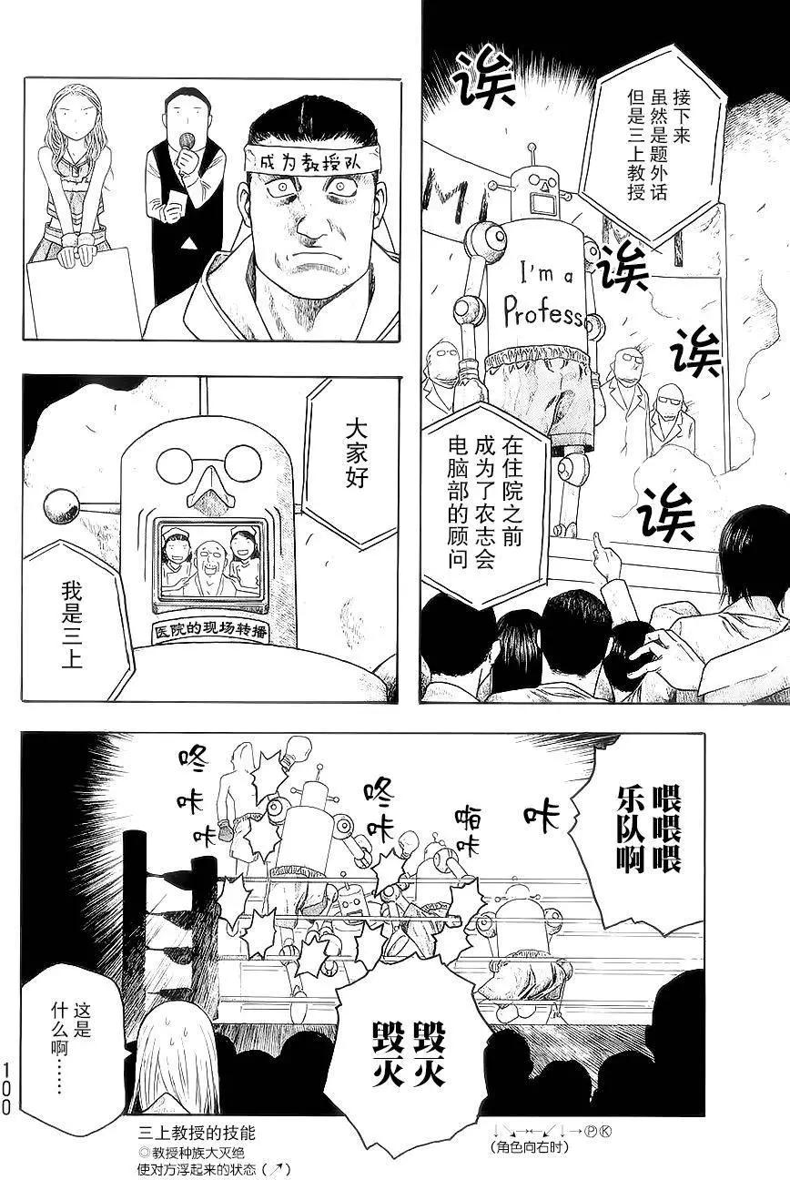 《农大菌物语》第55回 第10页