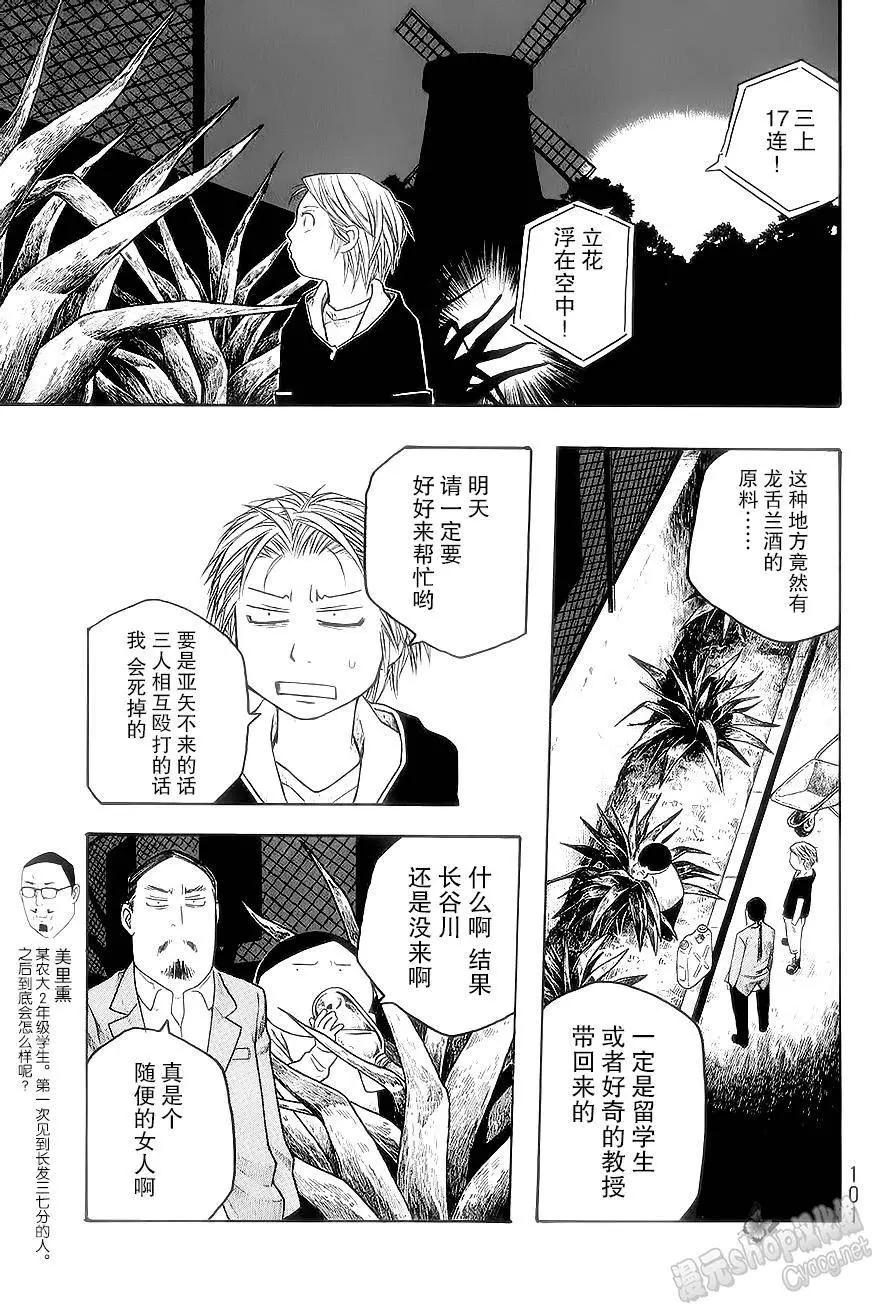 《农大菌物语》第55回 第11页