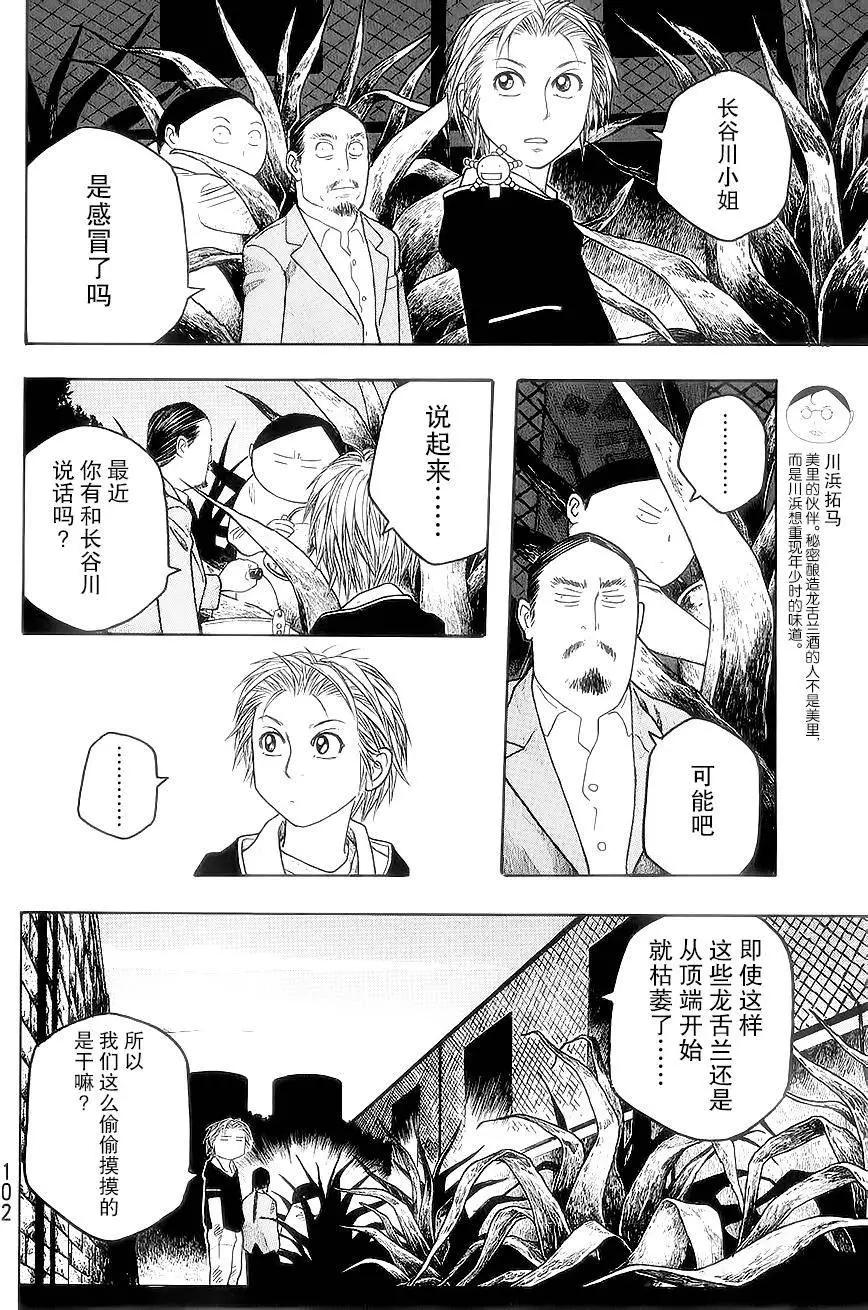 《农大菌物语》第55回 第12页