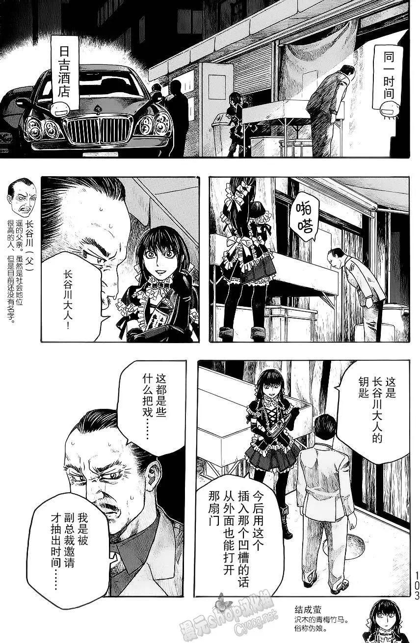 《农大菌物语》第55回 第13页