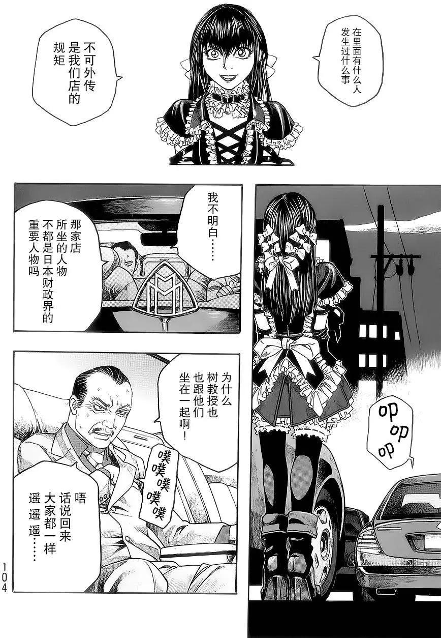《农大菌物语》第55回 第14页