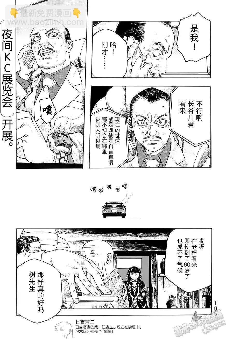 《农大菌物语》第55回 第15页