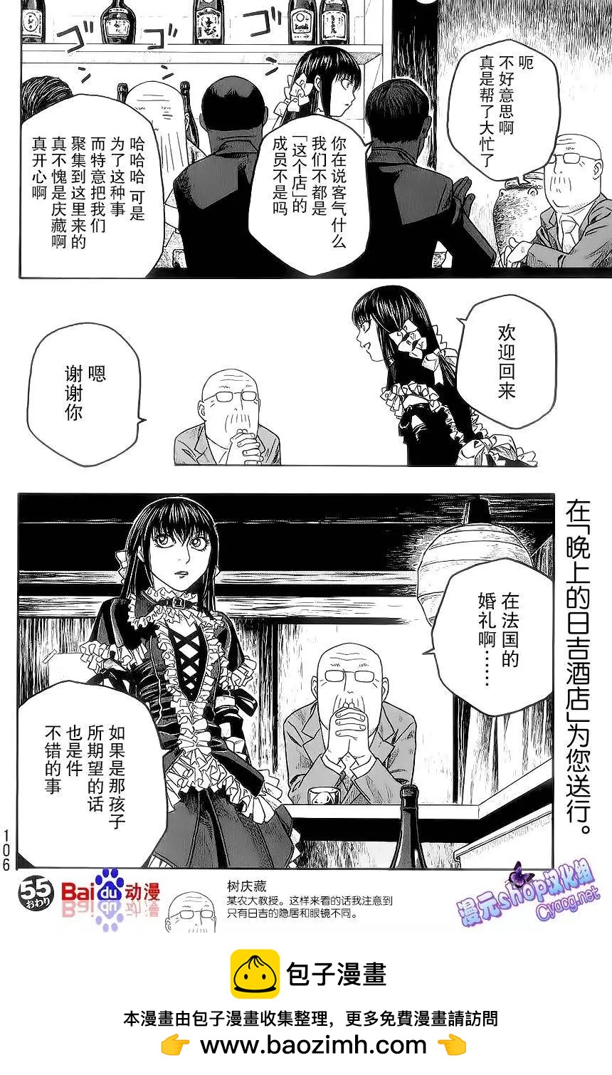 《农大菌物语》第55回 第16页