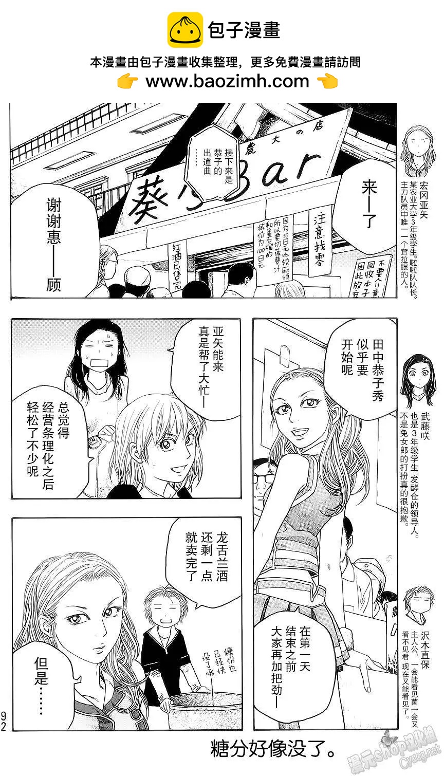 《农大菌物语》第55回 第2页