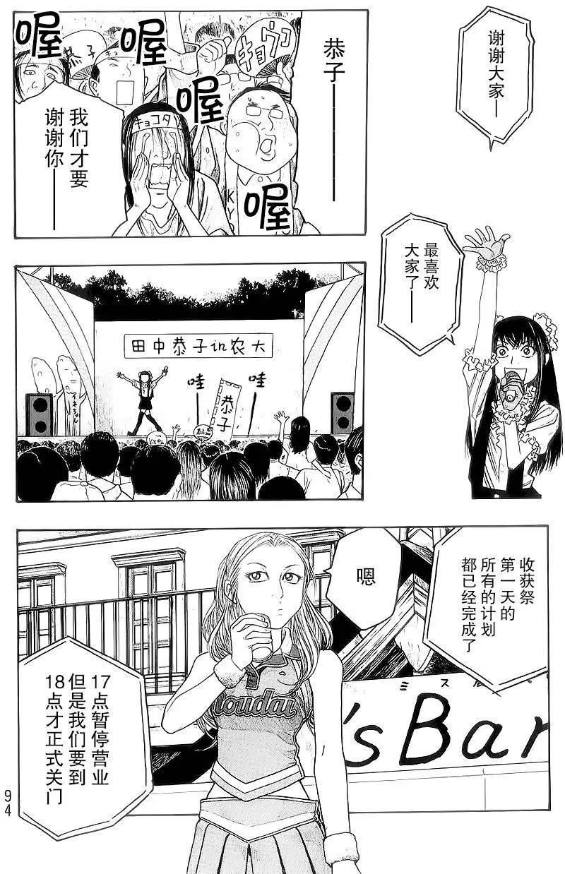 《农大菌物语》第55回 第4页
