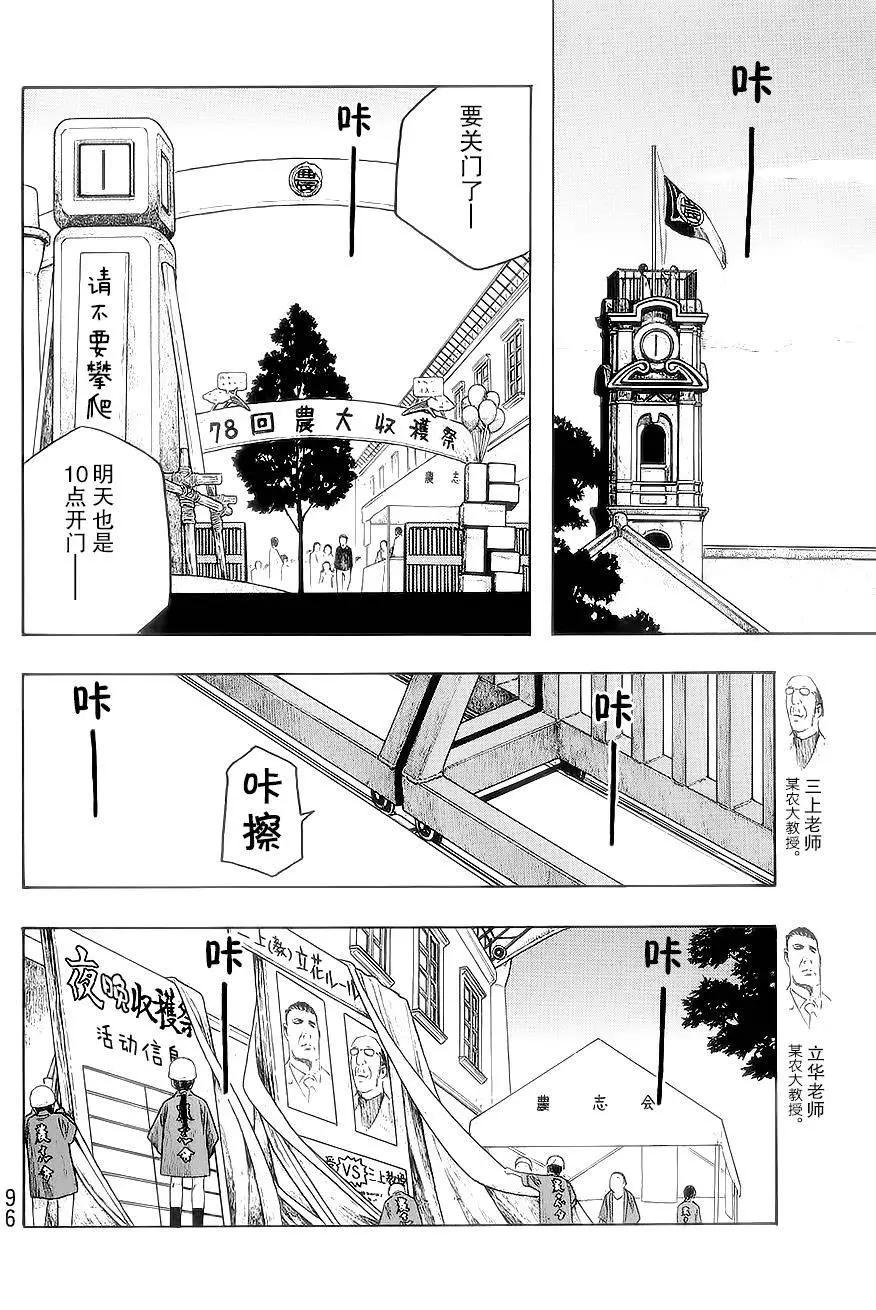 《农大菌物语》第55回 第6页