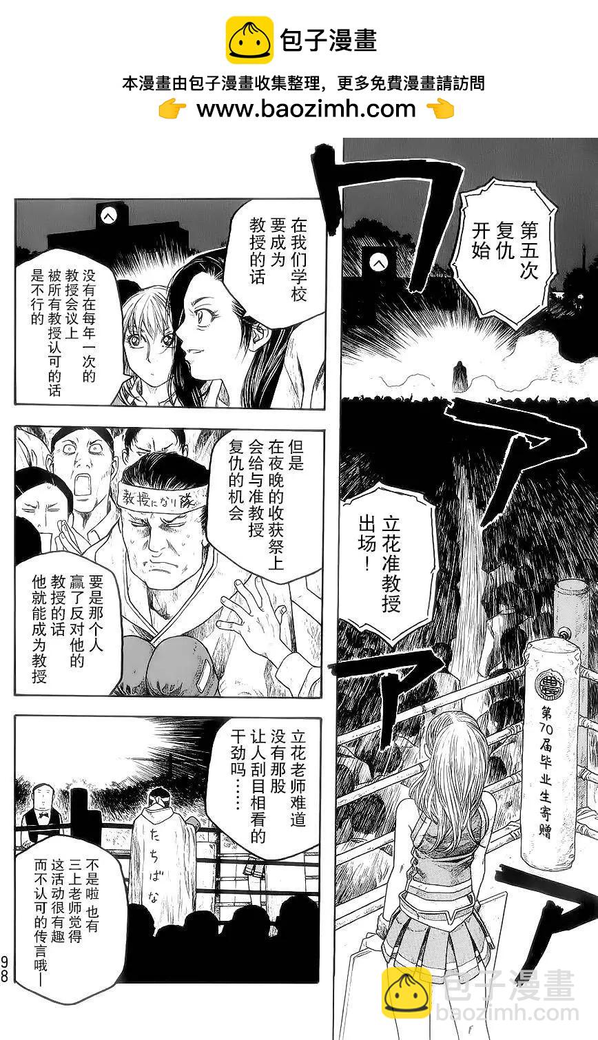 《农大菌物语》第55回 第8页