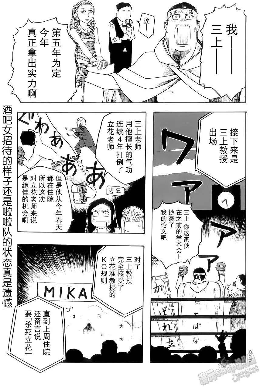 《农大菌物语》第55回 第9页