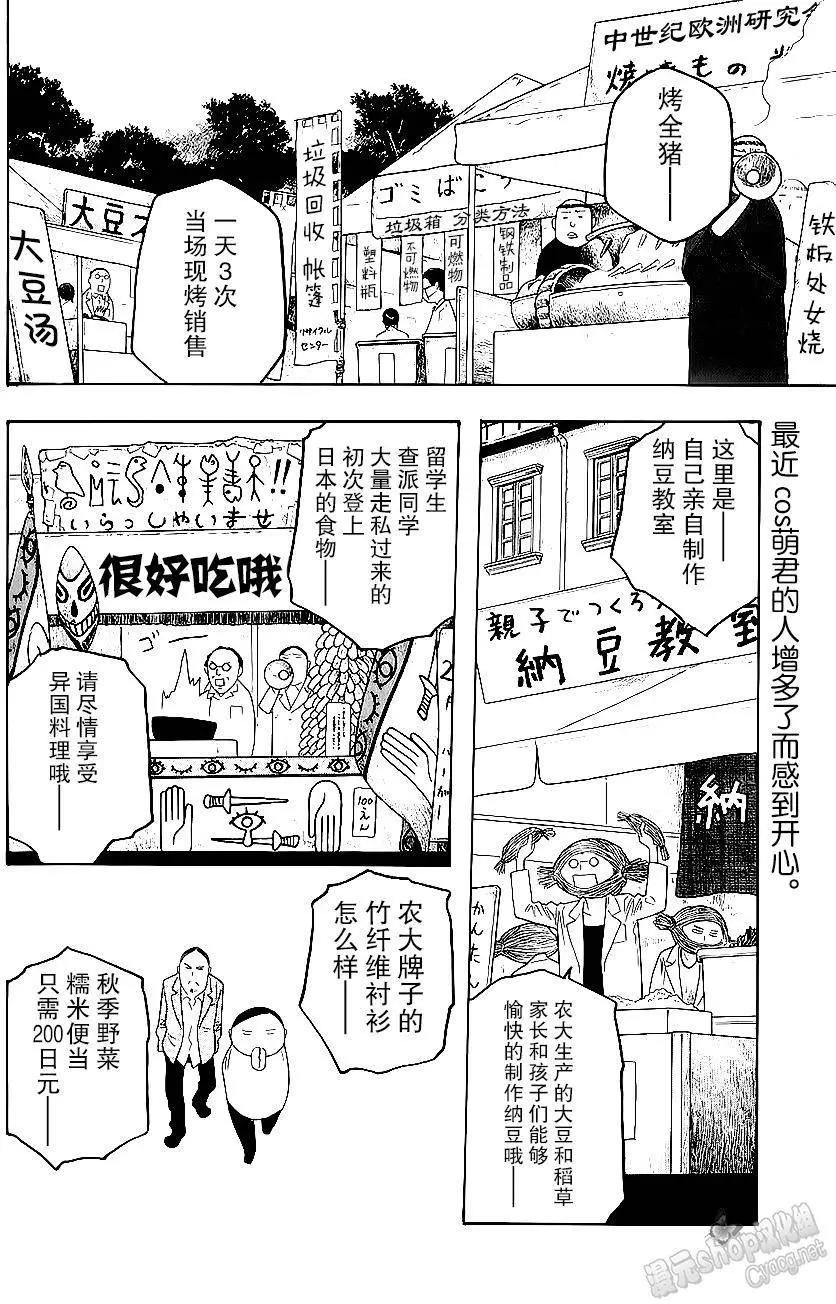 《农大菌物语》第54回 第10页