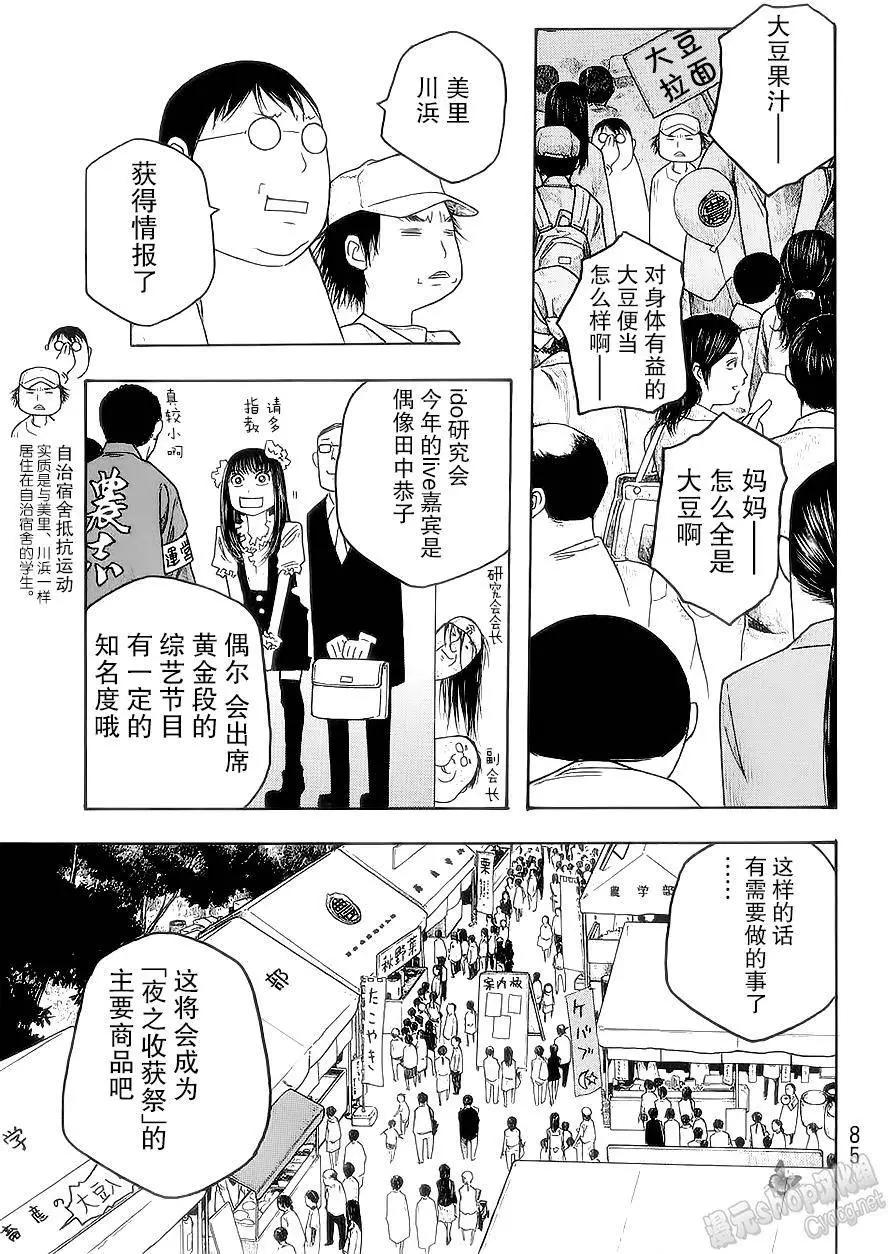 《农大菌物语》第54回 第11页