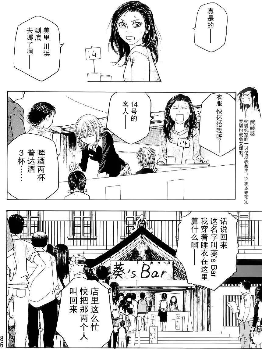 《农大菌物语》第54回 第12页