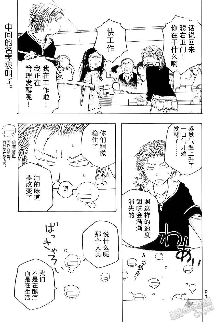《农大菌物语》第54回 第13页