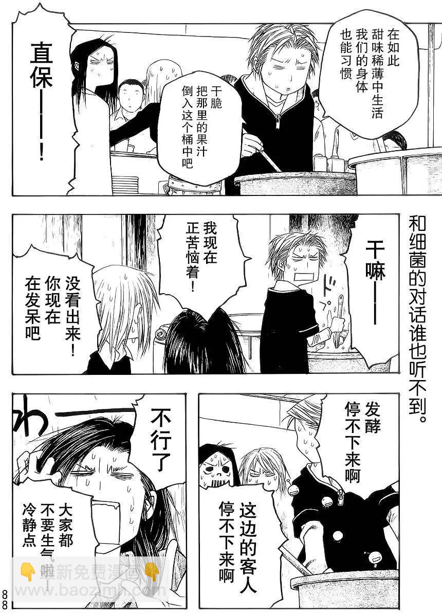 《农大菌物语》第54回 第14页