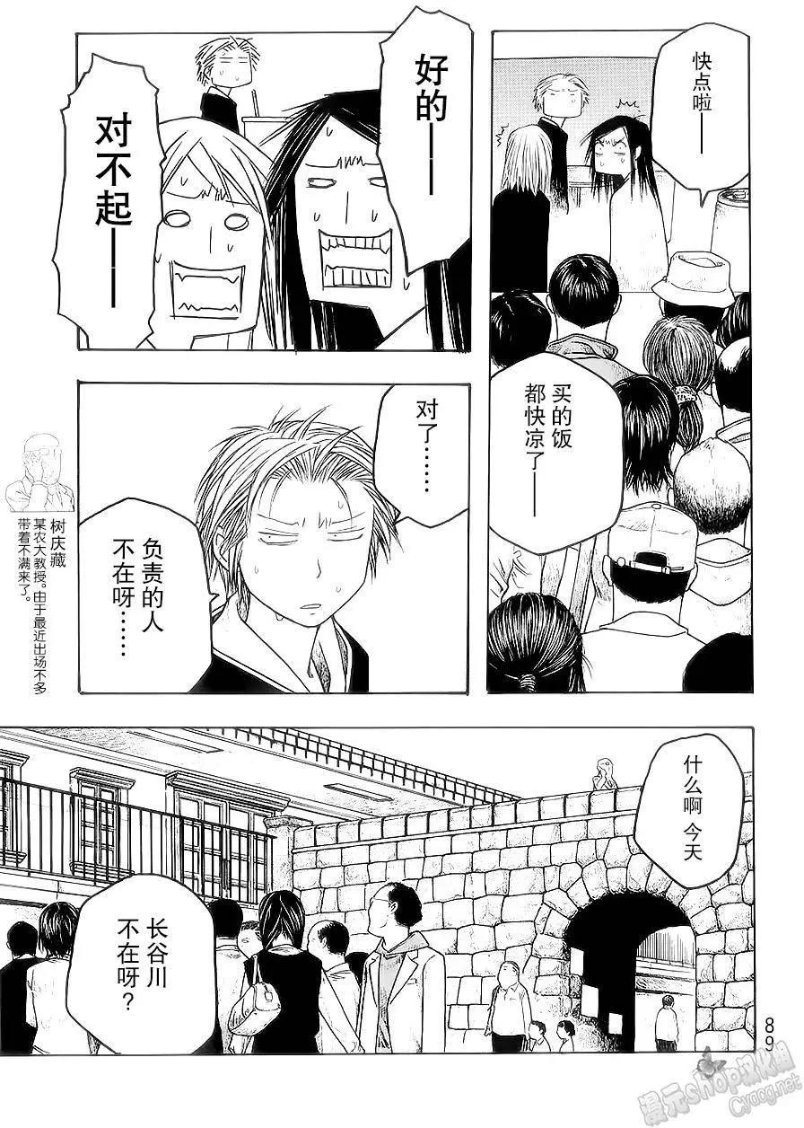《农大菌物语》第54回 第15页
