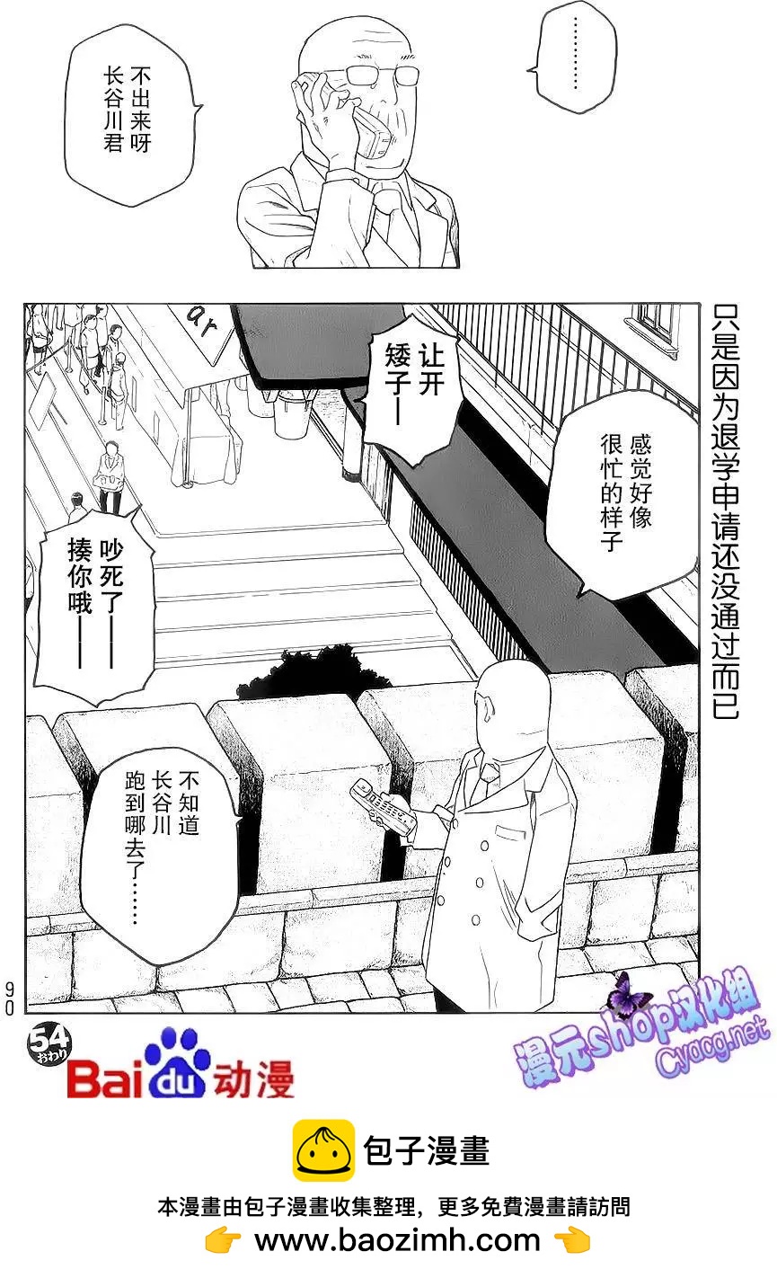 《农大菌物语》第54回 第16页