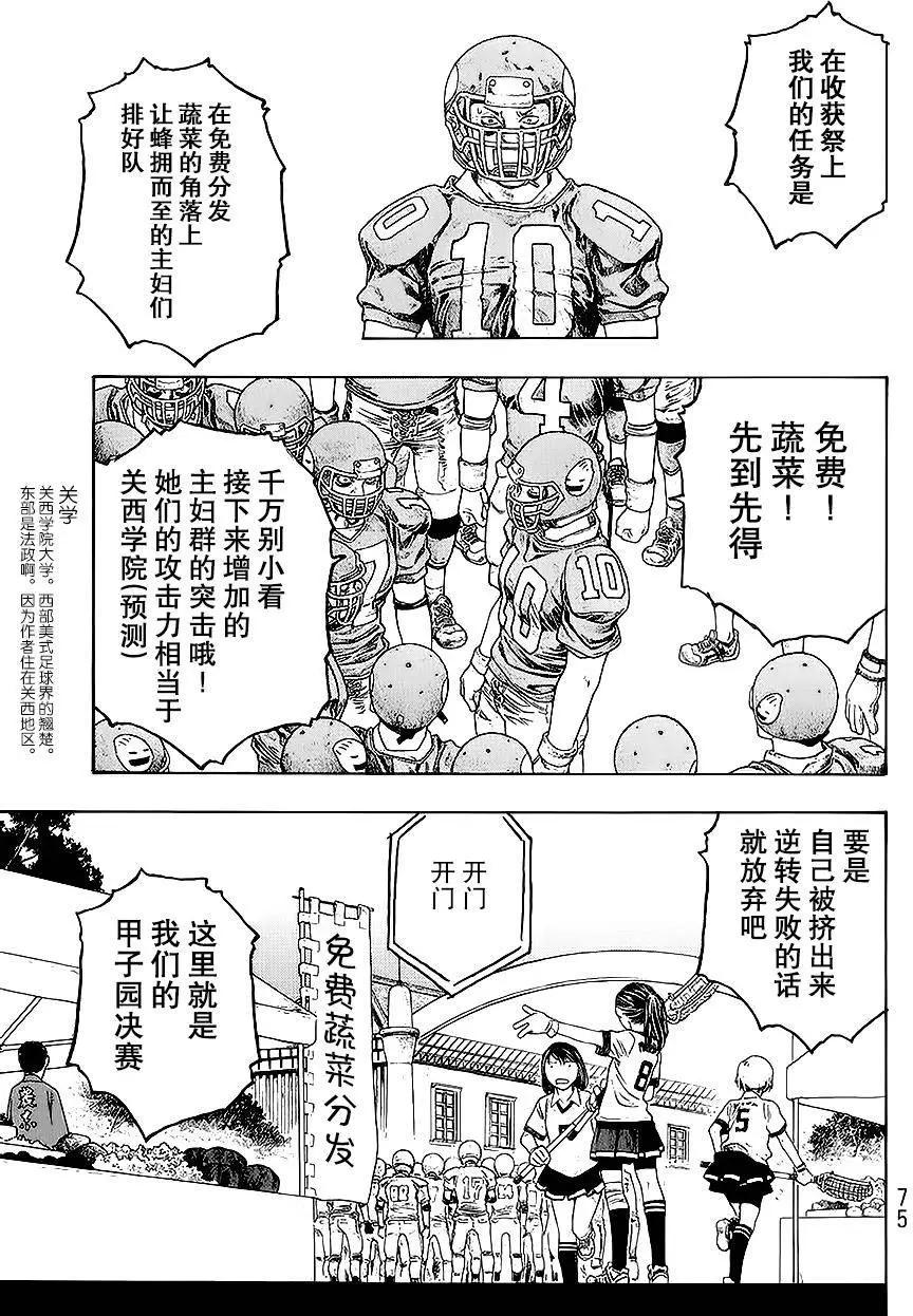 《农大菌物语》第54回 第1页