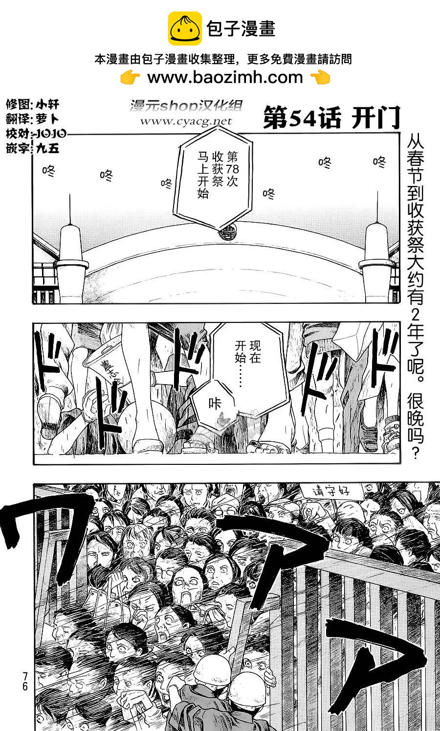 《农大菌物语》第54回 第2页