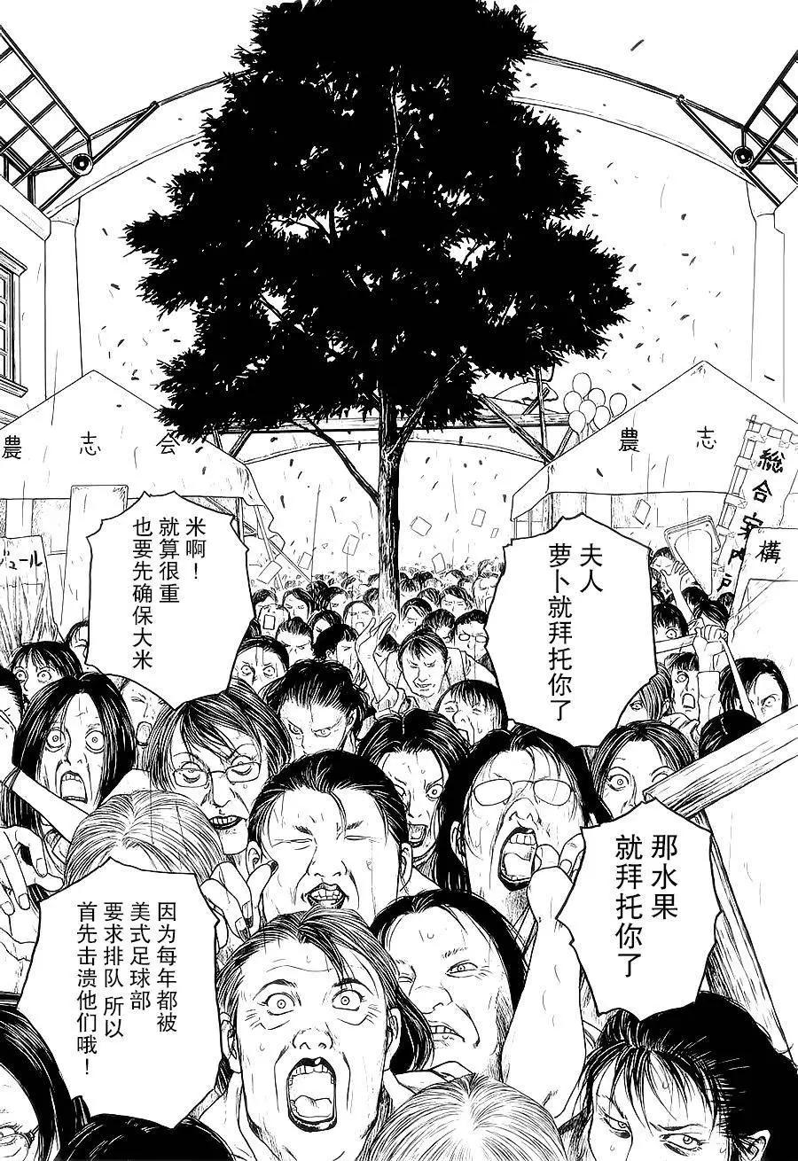 《农大菌物语》第54回 第3页