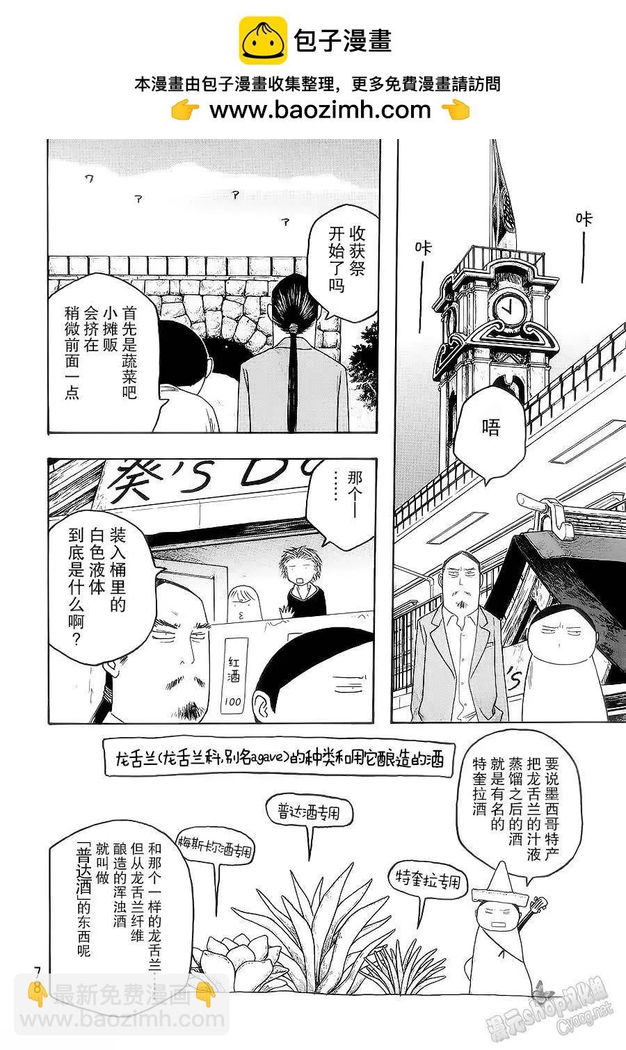 《农大菌物语》第54回 第4页