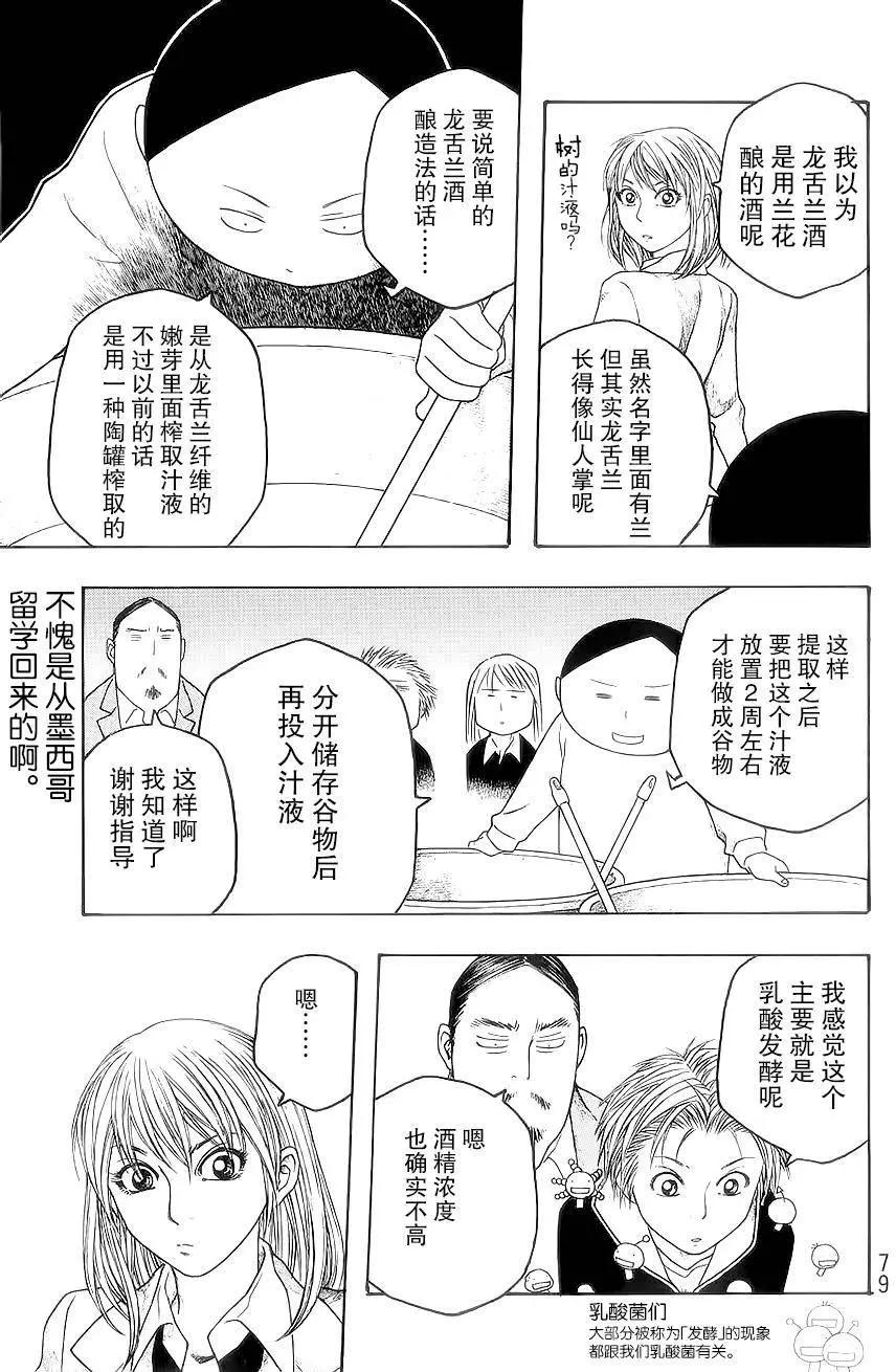 《农大菌物语》第54回 第5页