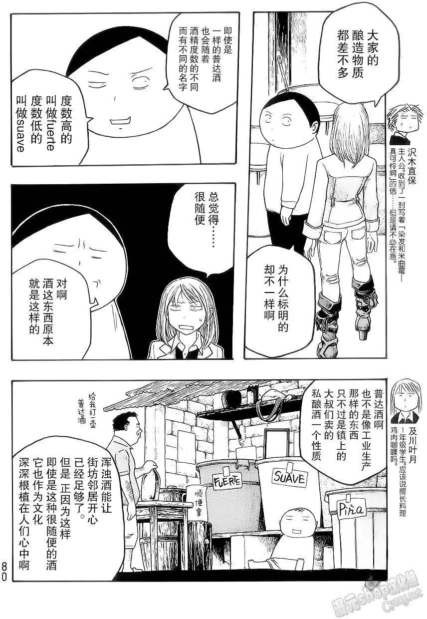 《农大菌物语》第54回 第6页